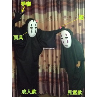 【臺灣熱銷】日本無臉男衣服+面具+手套兒童成人款千與千尋萬聖節衣服cosplay服裝漫趣宮崎駿角色扮演cosplay服裝