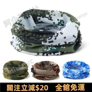 臺灣熱賣🔥迷彩 頭巾 戶外 無縫 魔術巾 特種兵 圍脖 騎行 釣魚 防曬 脖套 面罩 防風 頭套 高品質