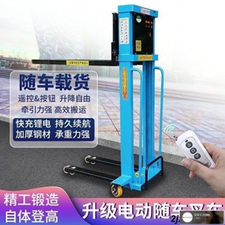 現貨/含稅液壓升降臺 電動升降機 小型升降平臺車【便攜易用】電動隨車叉車全自動遙控便攜式搬運車手推上下貨一噸裝卸車升降機