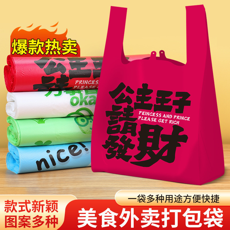 台灣發貨【免運】Jenny •可愛垃圾袋• 彩色外賣打包袋 一次性手提美食背心袋 超市水果袋 網紅圖案餐飲用