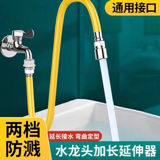 桃園熱銷 萬向水龍頭 萬向水管 水管 水龍頭延長 水龍頭延伸器加長水管延長管通用防濺水神器萬向旋轉萬能接頭軟管