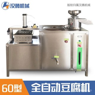 【火爆機器，限時秒殺&速來搶購】大小型豆腐機 全自動商用創業機器 智慧不銹鋼渣漿分離豆腐豆漿一體 SD45