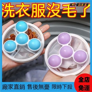 【桃園出貨💖】洗衣機過濾網 洗衣毛屑收集 漂浮物過濾網清潔 洗護球 去汙洗衣球 洗衣除毛 脫毛器 洗衣球 防纏繞
