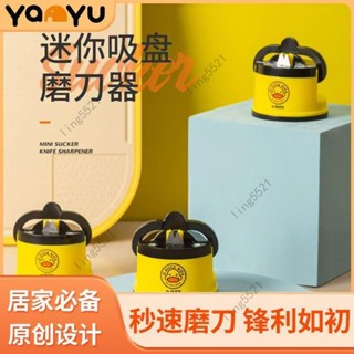 磨刀器 磨刀石 磨刀神器 磨刀器 磨剪刀機 磨刀工具 磨刀棒 磨刀石神器傢用廚房多功能簡單 迷你吸盤小黃鴨