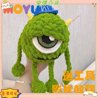 🔥臺灣出貨+發票✨手工編織綠色獨眼仔diy材料包 毛線鉤織玩偶材料 毛線吊飾娃娃 毛絨掛件diy禮物 女友禮物 可愛包