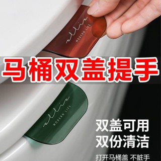 馬桶掀蓋器 馬桶起蓋器 提蓋不沾手提蓋器 提蓋器 衛生間神器厠所馬桶蓋掀開器可愛自動厠所可愛馬桶翻蓋把手手提器