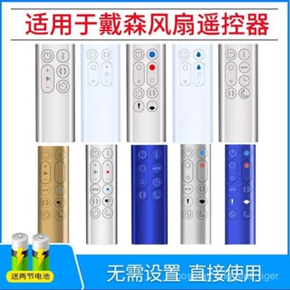🇹🇼店長推薦🎈 適用戴森Dyson冷暖無葉風扇凈化器TP/DP/HP00/01/02/03/04/05遙控 BJP4