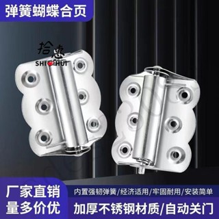 臺彎出貨🚚不銹鋼蝴蝶合頁紗門自動關閉閉門器彈簧合頁平面沙門紗窗復位回彈
