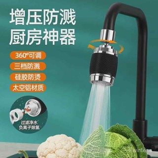 ⭐臺灣12H出貨⭐水龍頭過濾 增壓 萬嚮起泡器 過濾凈水 家庭通用 轉接接頭增壓防濺水龍頭延伸器廚房家用
