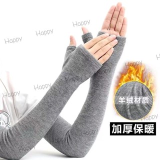 臺灣出貨 羊絨保暖袖套 男女通用 長款手套 加厚 加絨 手臂胳膊套 護手袖套 針織羊毛綫套袖 保暖手套 加厚手套 禦寒