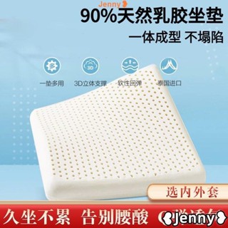 臺灣發貨【免運】Jenny❥[NEW]泰國天然乳膠坐墊 椅子增高座墊 加厚座椅墊子 辦公室椅墊 久坐家用軟屁墊 透氣汽車