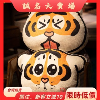 🎇桃園出貨+發票🎉虎年抱枕小老虎抱枕靠枕床頭枕趴枕墊枕沙發客廳辦公室椅子腰靠靠墊午睡汽車車用zyb