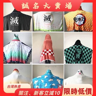 🎇桃園出貨+發票🎉鬼滅之刃浴巾披肩披風懶人斗篷空調毯連帽披肩法蘭絨毛毯炭治郎彌豆子蝴蝶忍炎柱香奈乎富岡義勇zyb