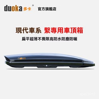 可開發票 汽車車載車頂行李箱專用於現代IX25全新勝達IX35途勝L儲物箱超薄