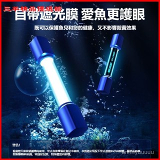 可開發票SQG魚缸UV紫外綫殺菌燈凈化水質潛水滅菌燈水族消毒燈魚缸除藻燈 魚缸燈 魚缸殺菌燈 滅菌燈 魚池 水族箱紫外線