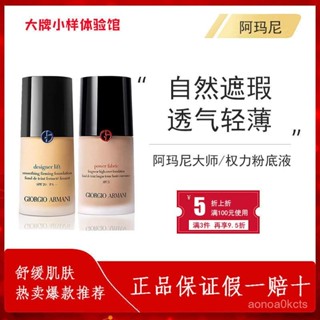 【小蓮的賣場】粉底 粉底液 阿瑪尼粉底液小樣5ml紅標權利油皮藍標大師幹皮持久遮瑕 大牌正品