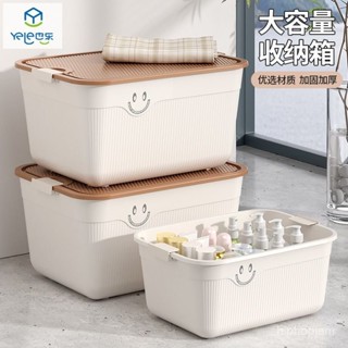 🌸可可家🌸也樂塑膠收納箱大容量裝衣服玩具整理儲物箱子宿捨帶蓋桌麵收納盒