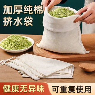 💯桃園出貨✔ 加厚純棉水袋蔬菜餡袋包子餃子餡脫水器瀝水水器豆漿擠菜過濾神器