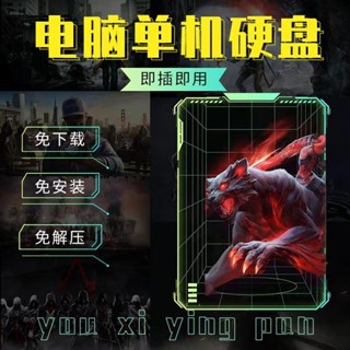臺灣爆款 遊戲移動硬碟免安裝電腦單機steam大容量筆記本臺式機USB3.0 懷舊經典 隨身u盤即插即玩