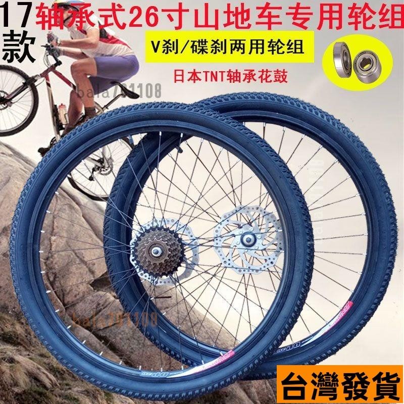 �臺灣熱賣🔥 26寸山地自行車鋁閤金刀圈/車輪輪組車圈24寸20寸山地車配件輪組鋁合金單層輪圈 自行車輪框 腳踏車輪圈