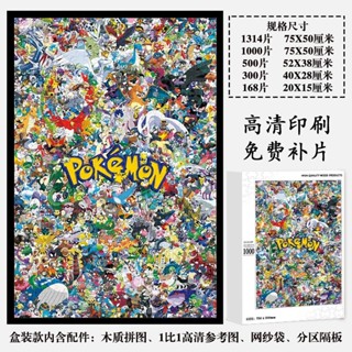【免運熱銷款】 寶可夢1000片木質拼圖diy手工製作益智解壓玩具禮物積木生日禮物 客製來圖定製拼圖 益智玩具
