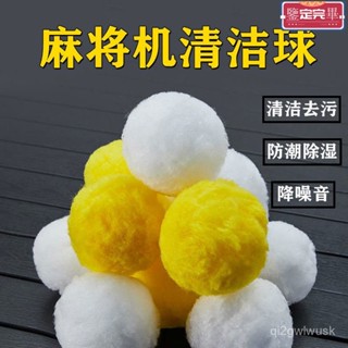 🔥免運🔥 麻將桌清潔球 電動麻將桌清潔球 電動麻將機清潔球 麻將洗牌球 去汙麻將牌清洗球 清洗麻將清潔球 麻將機清洗球清
