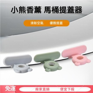 【限時免運】馬桶提蓋器 小熊馬桶提蓋器 馬桶掀蓋器 馬桶輔助掀蓋器 馬桶蓋把手 馬桶提蓋器 馬桶掀蓋神器 馬桶提蓋器