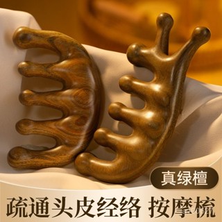 🔥臺灣出貨🔥【真檀木】金絲綠檀木按摩梳子頭皮經絡梳颳痧頭部按摩五指梳疏通