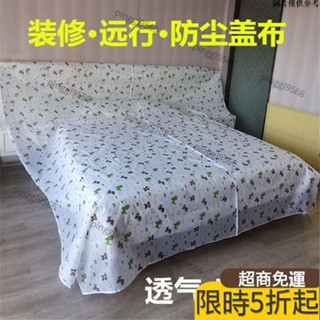 超特惠·蓋床防塵布遮塵布家用沙發傢俱蓋布遮塵布遮灰佈防塵蓋布床蓋布 擋灰塵蓋布 傢俱防塵蓋布 簡約防塵罩 北歐 516