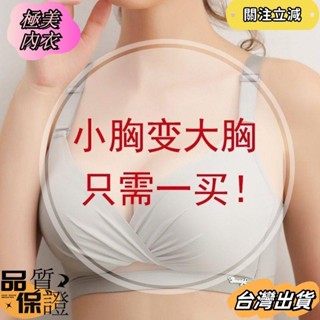 【極美內衣】內衣美人心機中心扭結挖空內衣+小褲-共5色】5cm厚無痕內衣收副乳3/4罩sgsa