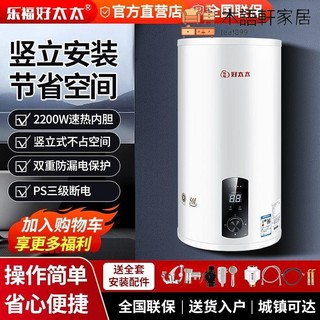 【免運】立式豎式樂福好太太家用電熱水器儲水式衛生間熱水器租房用恆溫用