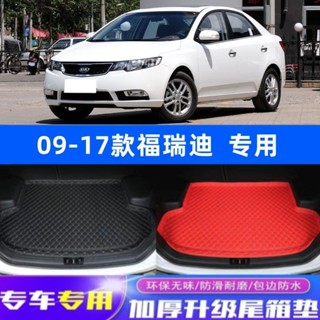 09-17老款 起亞Forte汽車尾箱墊子 專車專用後備箱墊 後車箱墊 汽車地墊 汽車內部尾部裝飾配件 行李箱墊