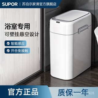 ⚡限時特價⚡ 蘇泊爾智慧感應垃圾桶家用客廳帶蓋厠所衛生間廚房新款夾縫電動 A05U