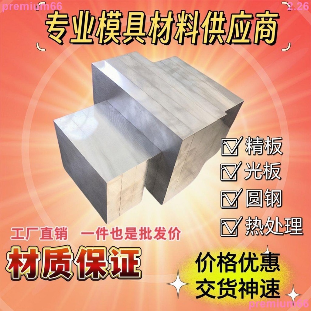模具鋼材45號鋼p20模具鋼718精板CR12MOV光板DC53熱處理skd11毛料