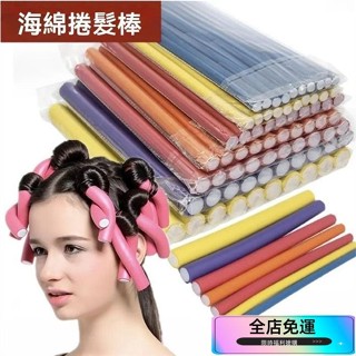 🌸桃園出貨🌸萬能海綿捲髮筒睡覺定型懶人捲髮神器頭髮蓬鬆燙髮槓子 海棉捲髮棒 萬能槓 捲髮槓 燙髮捲 定型捲 魔力槓