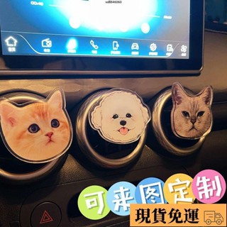 🚚限時免運🚚亞剋力可愛卡通照片來圖定製汽車車載空調出風口夾香薰夾除異味ins日韓風
