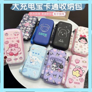 【店鋪熱銷】充電寶電源收納包手機數據線充電器頭手提繩2.5寸硬碟ccd便攜手包 3C線材收納包 旅行行動電源收納 數碼包