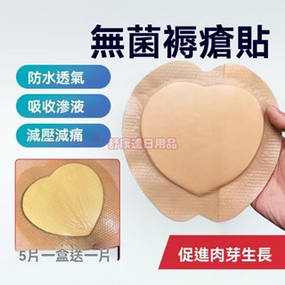 【舒康達日用品】無菌褥瘡貼老人防壓瘡加速癒合臥床用自粘有邊聚氨酯泡沫敷料