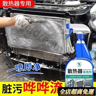 【臺灣出貨🚚】散熱器清洗劑 免拆汽車挖機水箱泠凝器空調外機清潔劑去汙清潔神器 YQ5Y