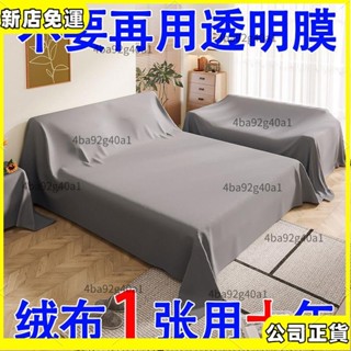 🎉全館特銷🎉 傢俱防塵罩蓋床上的防塵布家用蓋巾冰箱沙發遮塵遮灰布 擋灰塵蓋布 傢俱防塵蓋布 簡約防塵罩 北歐風 床