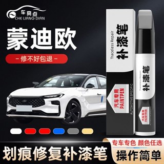 ✨ 車之家✨Ford 福特 Focus ESCORT KUGA 汽車補漆筆 車用補漆筆 專車專用 汽車修復筆 12ml