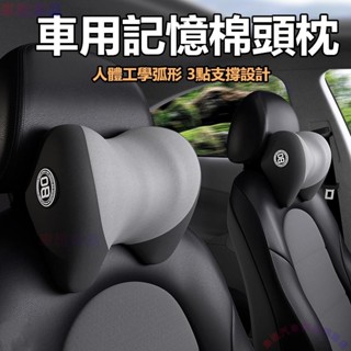 汽車專用頭枕 車用枕頭 記憶棉車用靠枕 汽車靠枕 護頸枕 靠頸 頭枕 透氣骨頭枕 車載枕頭 專為座椅頸椎放鬆設計□M-A