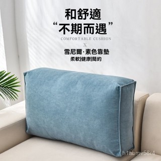【居家好物】沙發靠背長方形靠枕床頭靠墊客廳飄窗長抱枕護腰榻榻米軟包可拆洗
