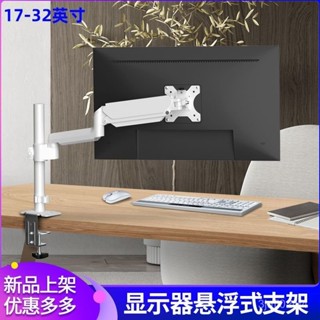 熱銷⭐爆款電腦增高架子臺式顯示器加高底座螢幕託架家用辦公陞降鏇轉機械臂 0NYH