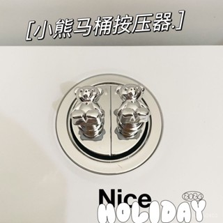 限時特惠🎀可愛小熊馬桶按壓器輕奢按鈕創意美甲專用水箱開關衝水按壓配件 馬桶按壓器 馬桶按鈕 馬桶沖水器 馬桶按壓 沖馬桶