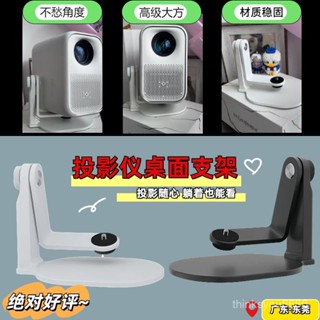 ✨桃園有貨/免運✨投影儀桌麵支架雲臺通用360旋轉創意落地床頭家用三角懸掛