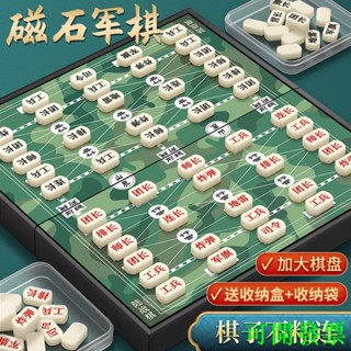 軍棋陸戰棋磁性折疊大號軍旗磁鐵棋盤兒童小學生象棋五子棋二合一名尚旗艦店潘朵拉貿易企業社