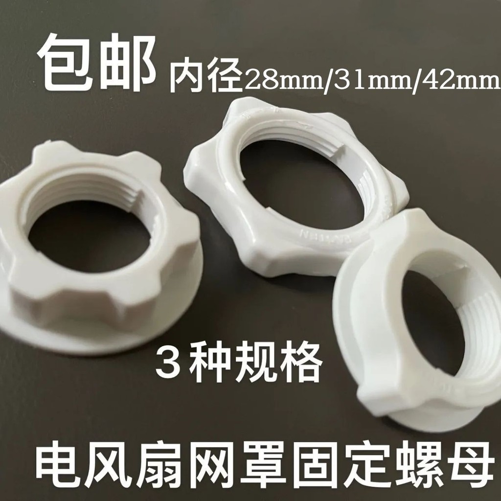黑帽頭 風扇葉片螺帽 鎖風扇葉片 螺帽 扇葉螺帽 電風扇配件風葉螺母螺帽通用落地扇16寸風葉網罩螺絲固定索母包郵