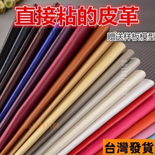 🔥2024年新款自粘皮革皮沙發修補貼補丁貼汽車座椅皮床皮革修復修補貼人造革貼