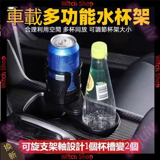 旋轉雙層杯架 汽車置杯架 車載水杯架 車用置杯架 車用飲料杯架 車用杯架 汽車杯架 汽車飲料架 貨車杯架 WS